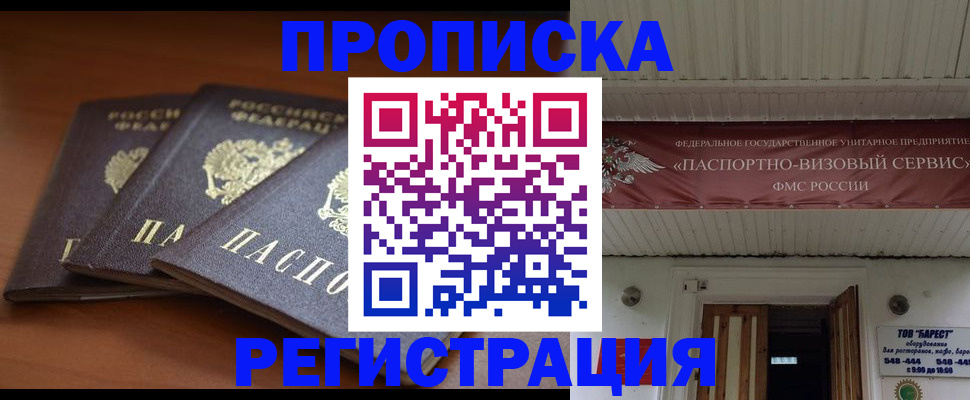 временная регистрация адрес в Грязях