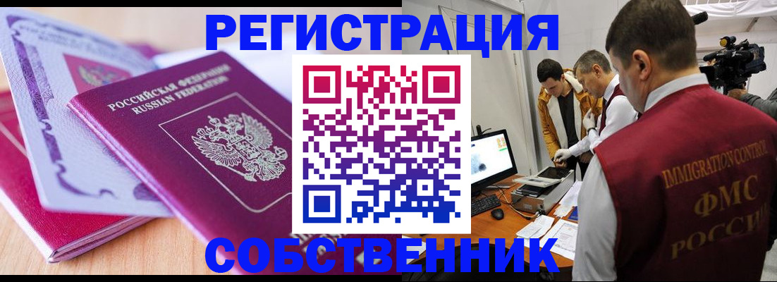 миграционный учет в Грязях